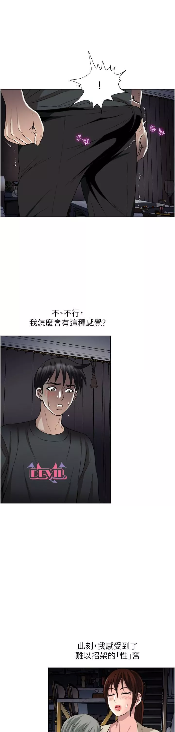 一次就好-第27话-因吃醋而爆发的性慾 - 图片 27