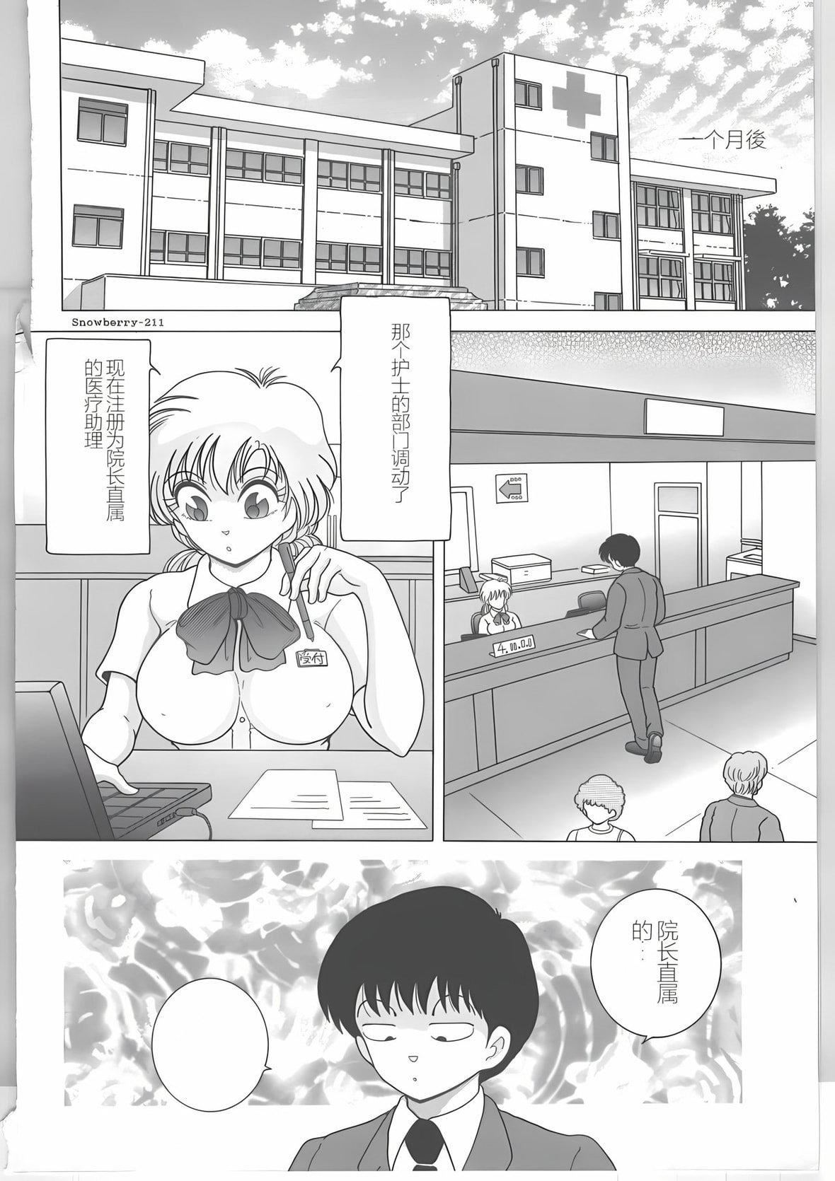 [スノーベリ]新人看護婦恥辱の肉體検診[中國翻訳][スノーベリ]新人看護婦恥辱の肉體検診[中國翻訳]