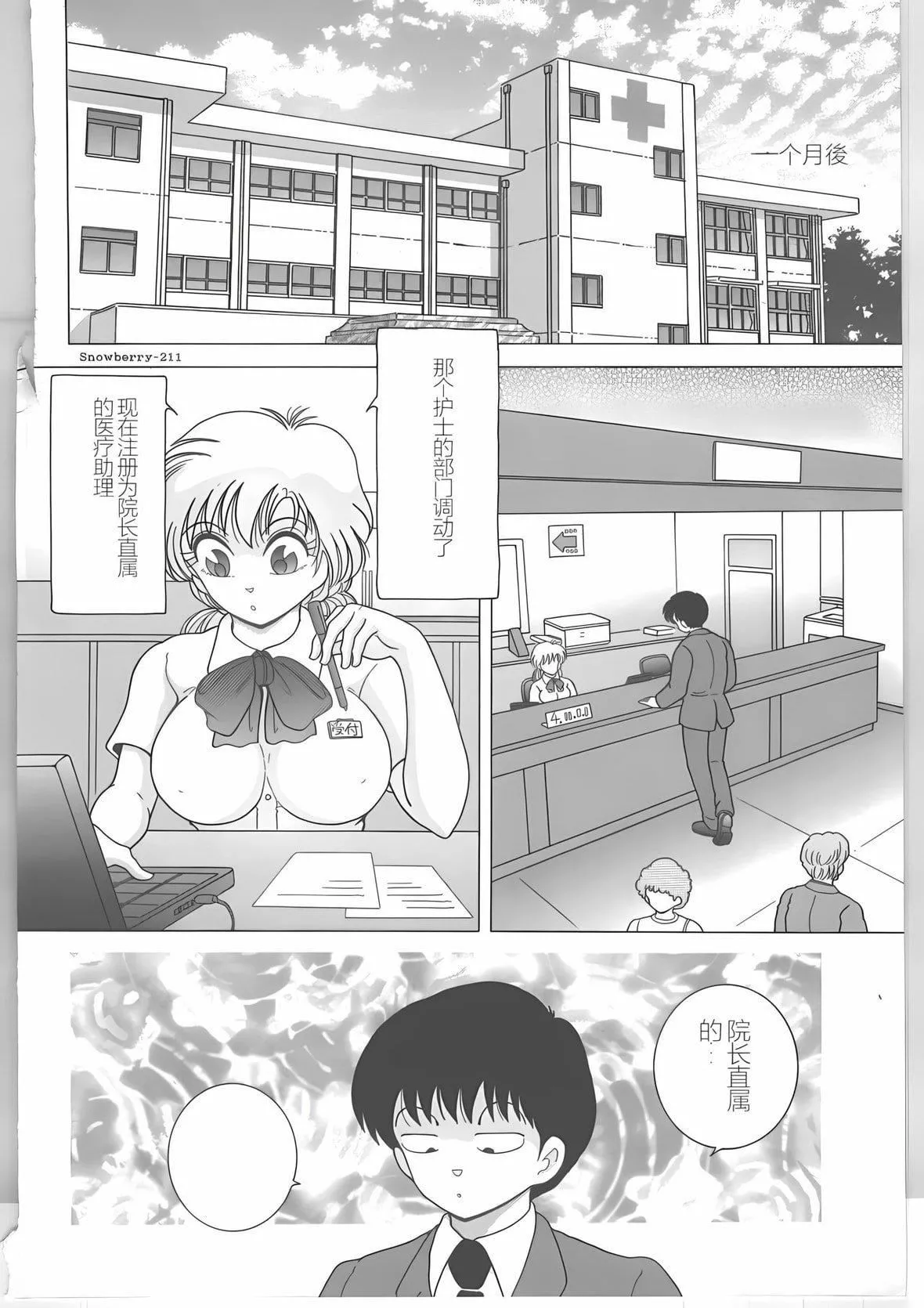 [スノーベリ]新人看护妇耻辱の肉体検诊[中国翻訳]-[スノーベリ]新人看护妇耻辱の肉体検诊[中国翻訳] - 图片 150