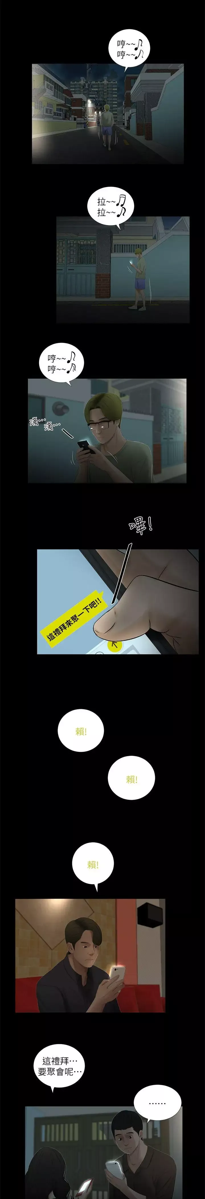 純友誼第14話