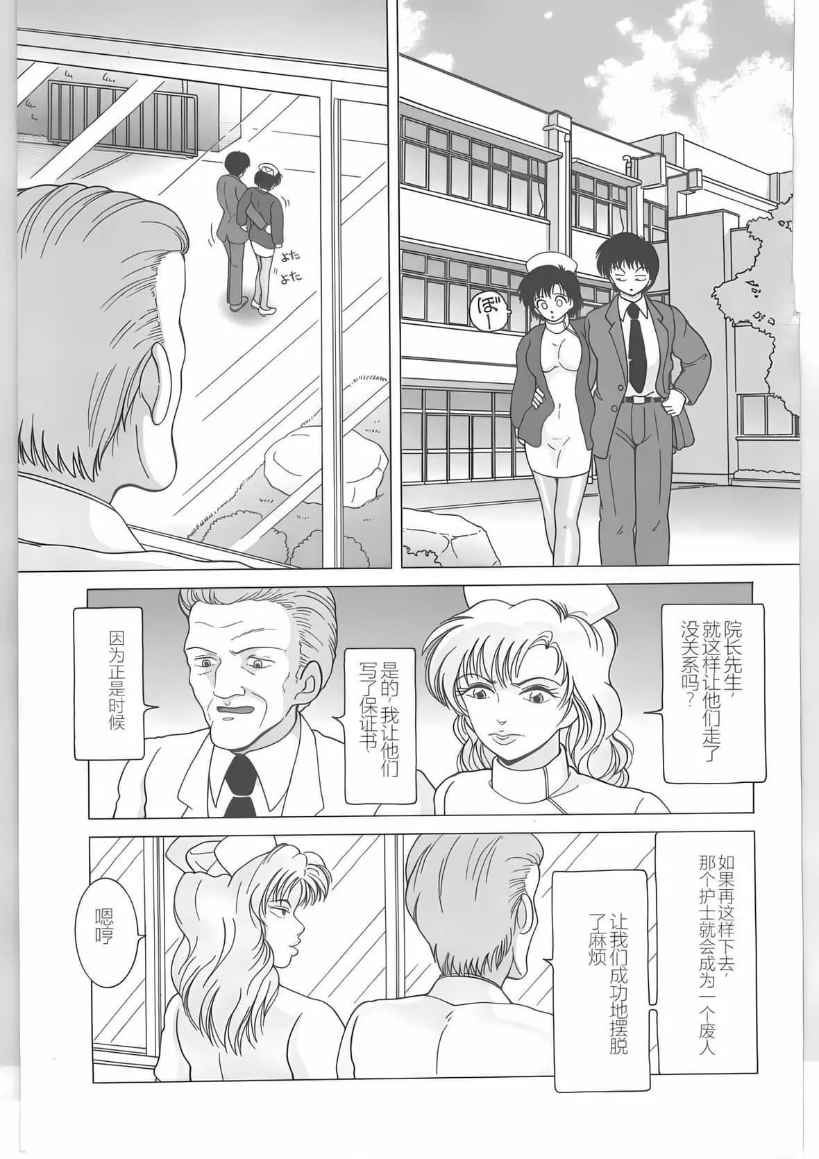 [スノーベリ]新人看护妇耻辱の肉体検诊[中国翻訳]-[スノーベリ]新人看护妇耻辱の肉体検诊[中国翻訳] - 图片 155