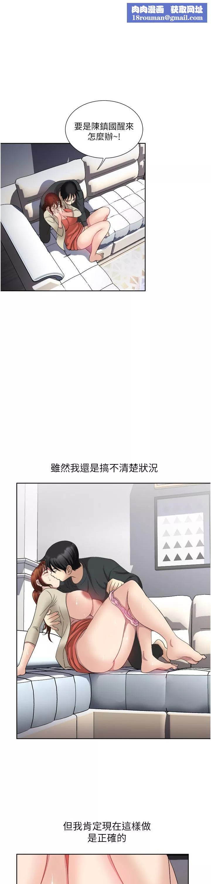 一次就好-第28话-饥渴难耐的妹妹 - 图片 1