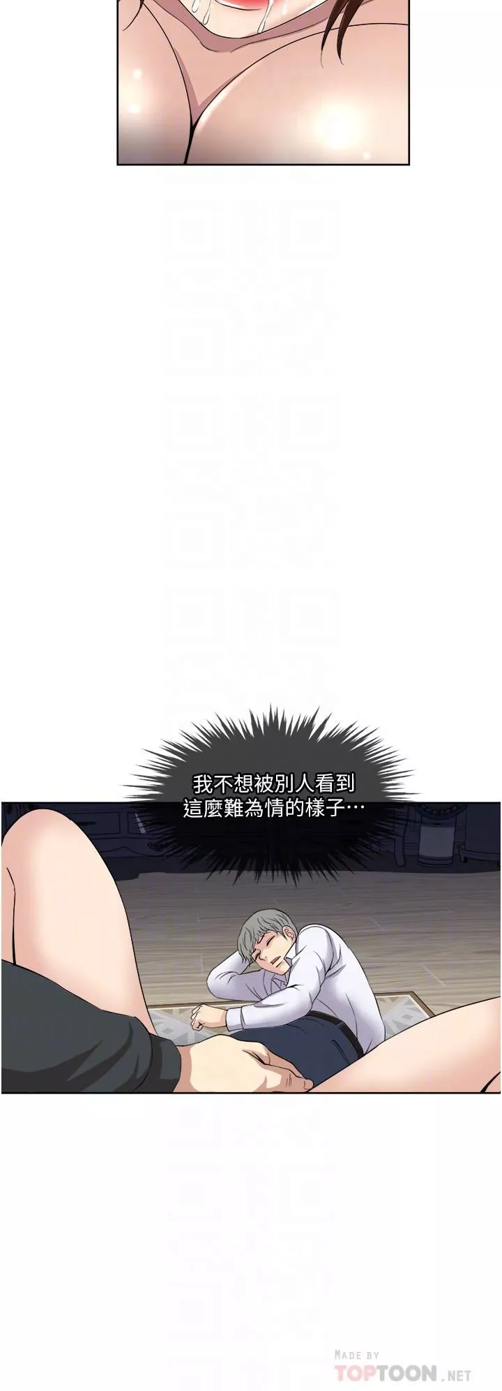 一次就好-第28话-饥渴难耐的妹妹 - 图片 6