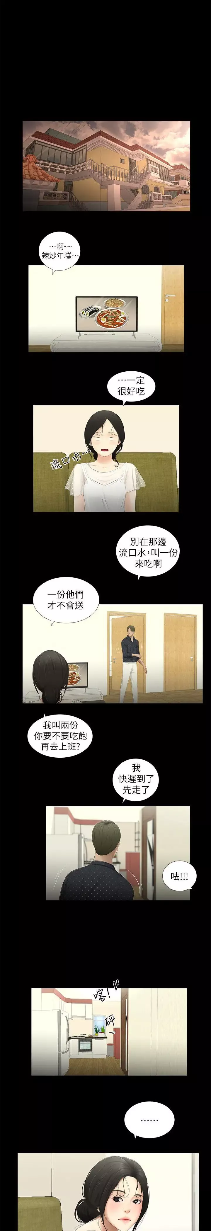 纯友谊-第14话 - 图片 7