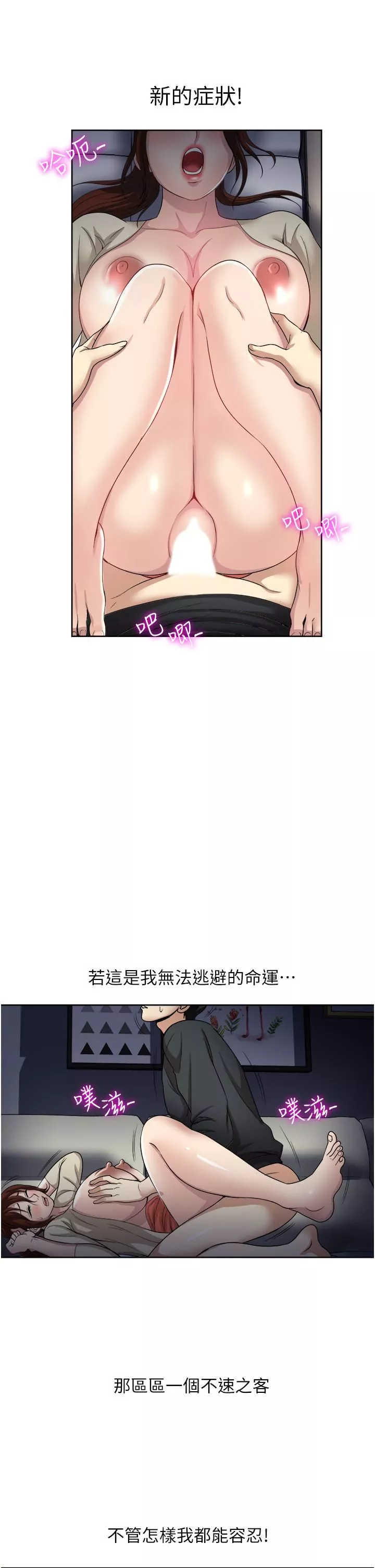 一次就好第28話-饑渴難耐的妹妹