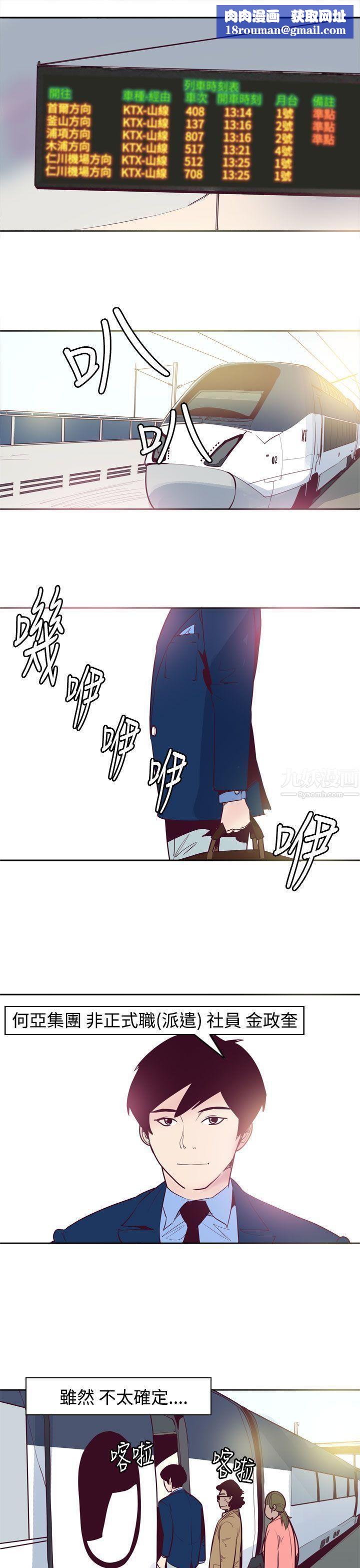 混混痞痞派遣员第11话