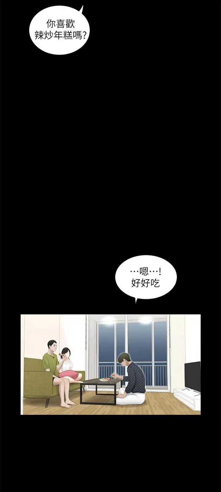 純友誼第14話