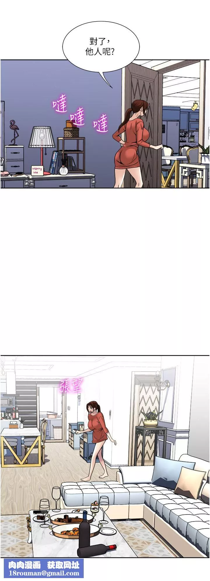 一次就好第28話-饑渴難耐的妹妹