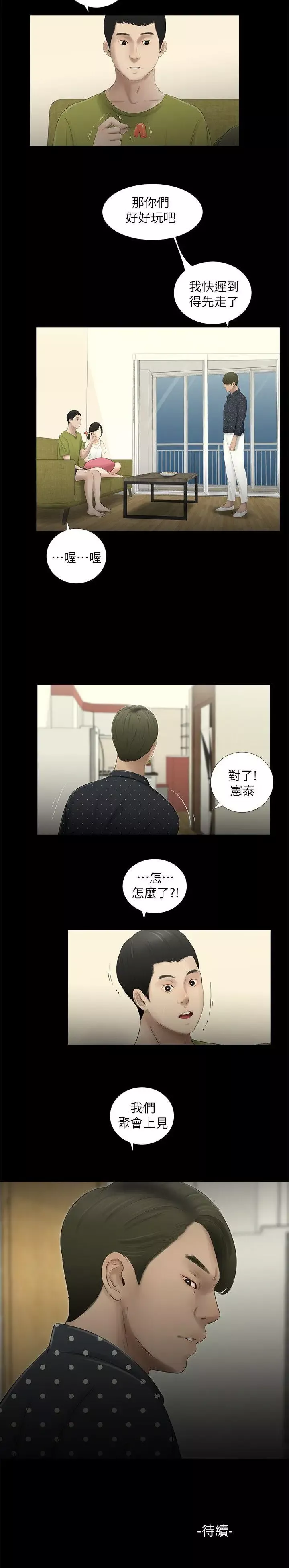 纯友谊-第14话 - 图片 17