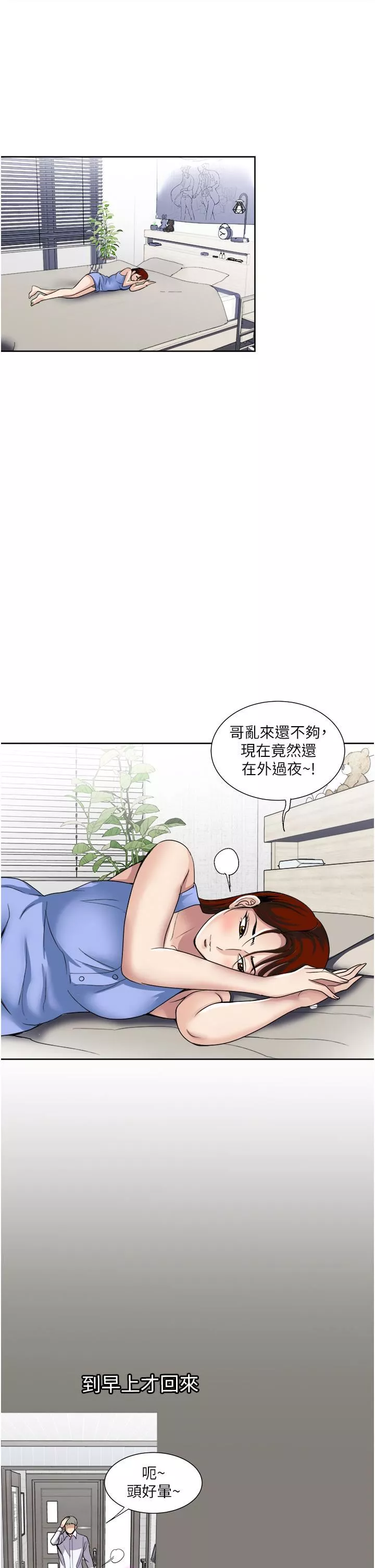一次就好第28話-饑渴難耐的妹妹