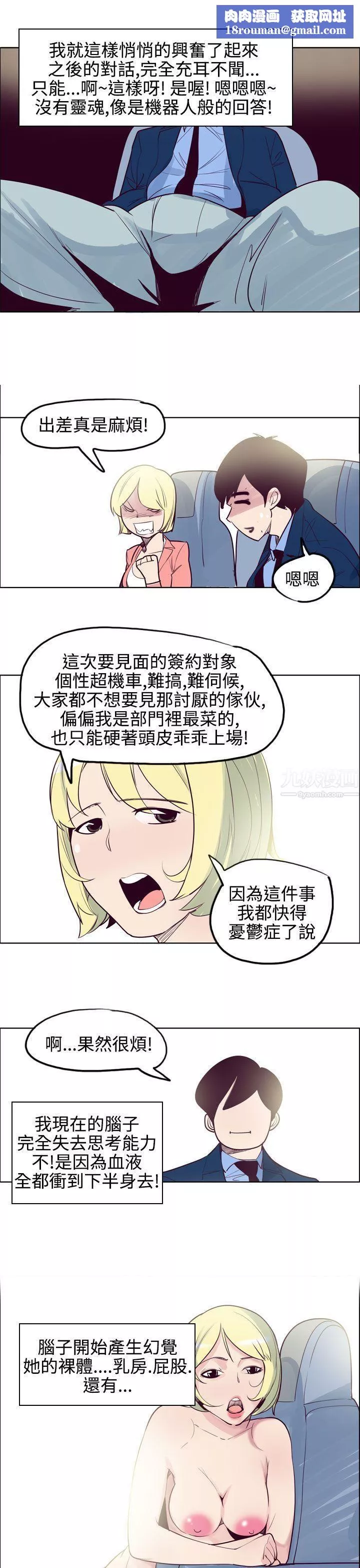 混混痞痞派遣员-第11话 - 图片 9