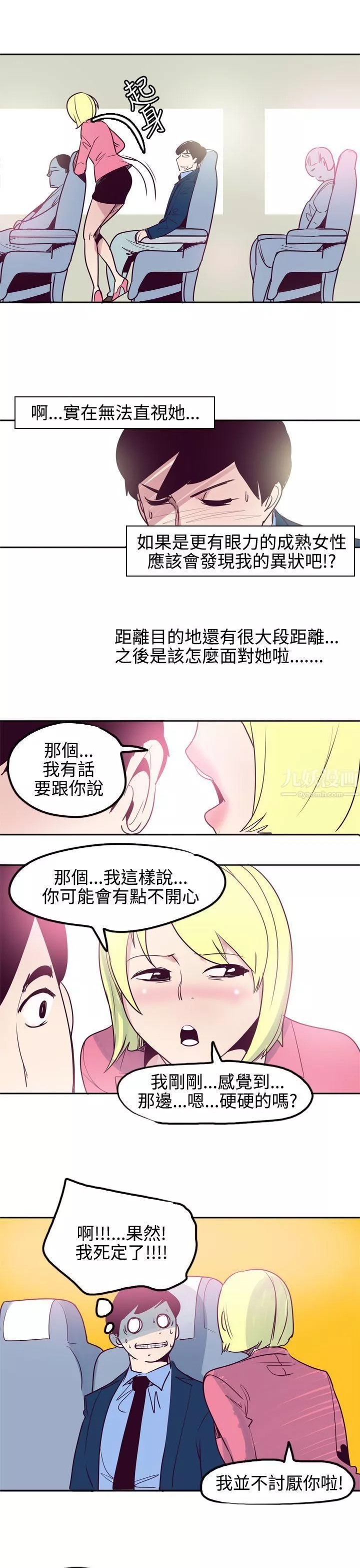 混混痞痞派遣員第11話
