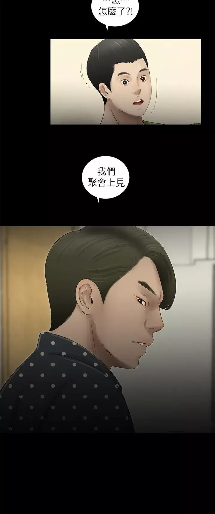 纯友谊-第15话 - 图片 2