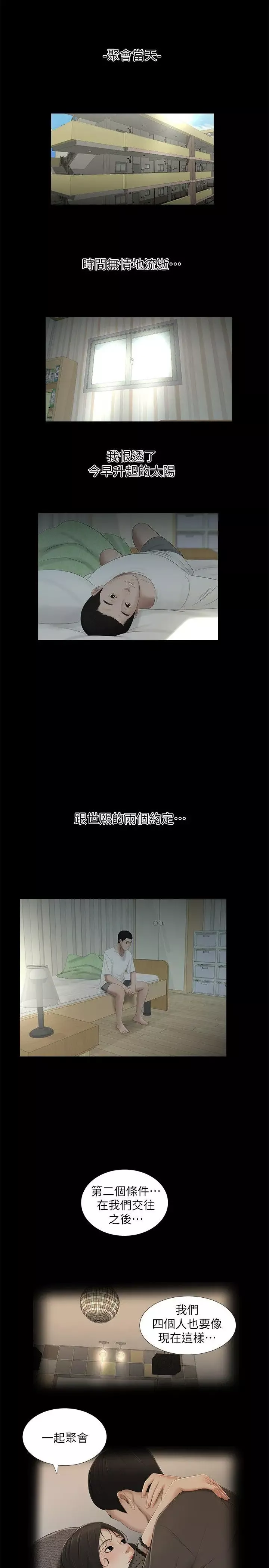 纯友谊-第15话 - 图片 4