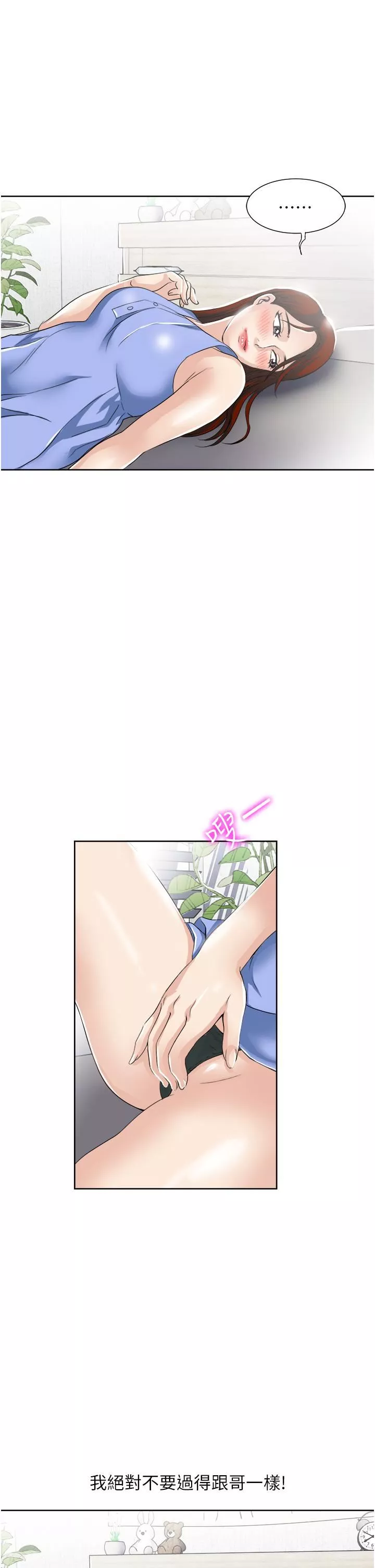 一次就好第28話-饑渴難耐的妹妹