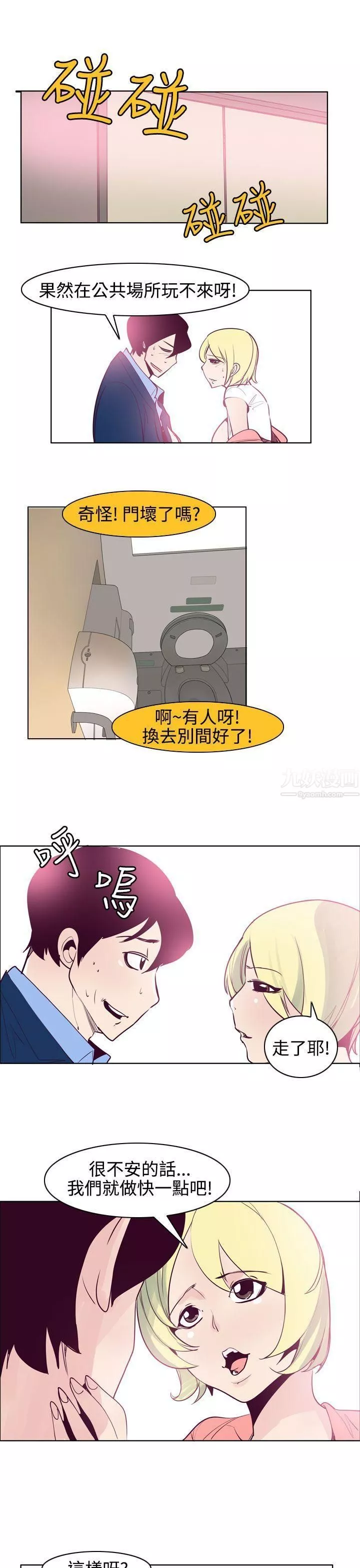 混混痞痞派遣员-最终话 - 图片 5