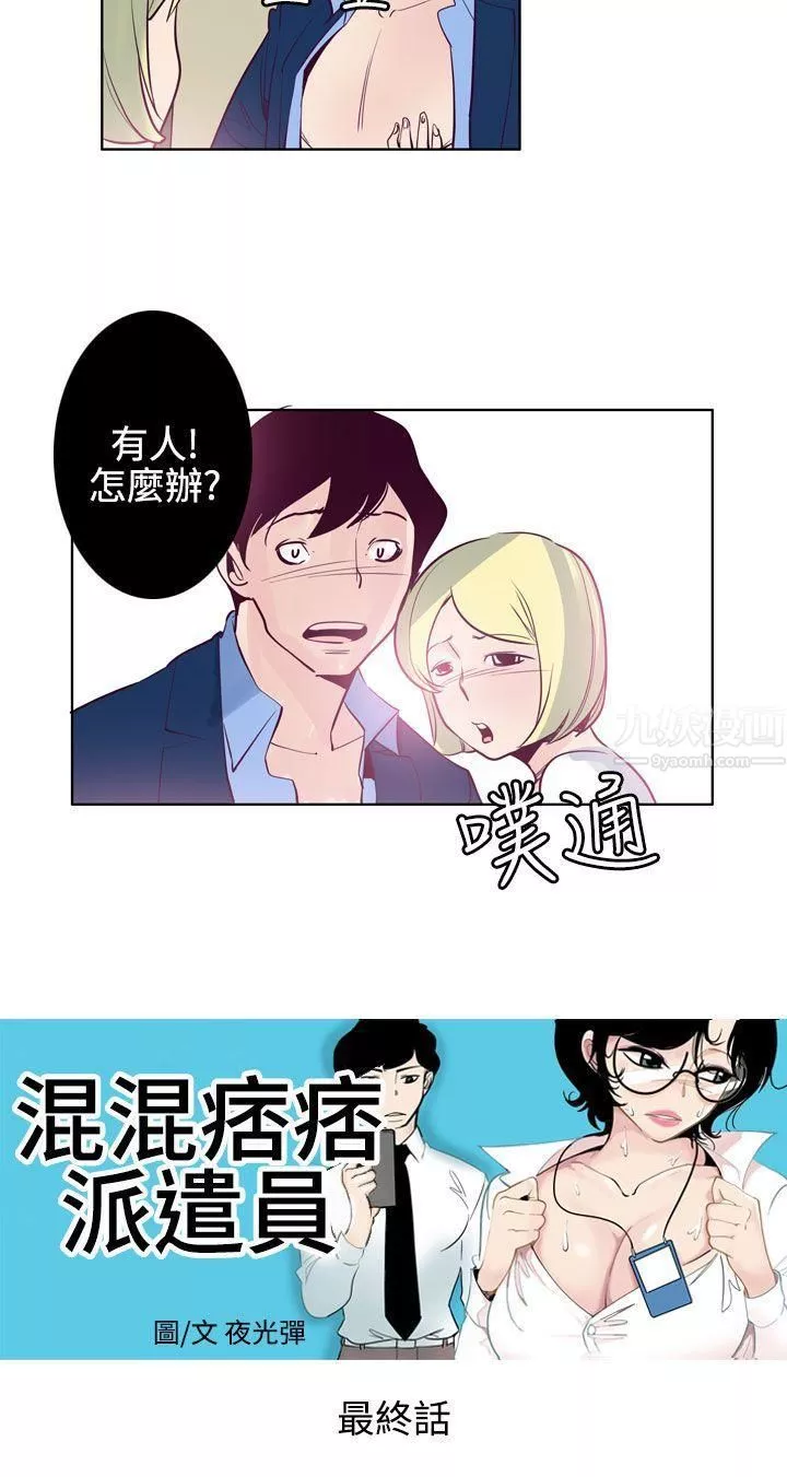 混混痞痞派遣员-最终话 - 图片 4