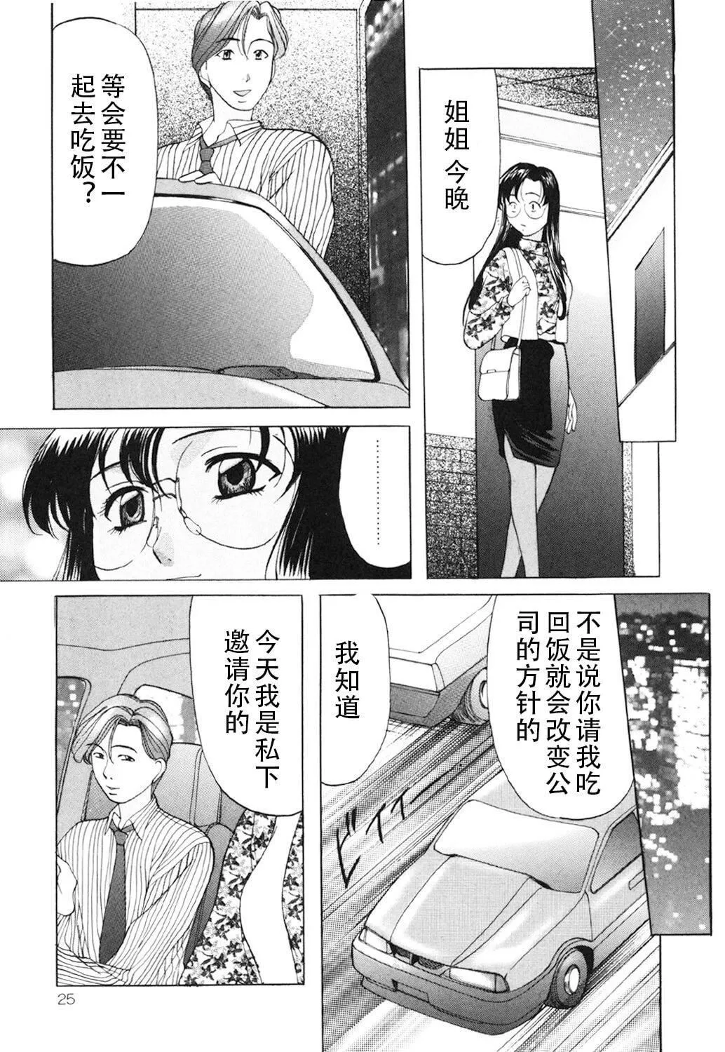 [鬼姫]鬼畜パラダイス[DL版][中字]-[鬼姫]鬼畜パラダイス[DL版][中字] - 图片 24