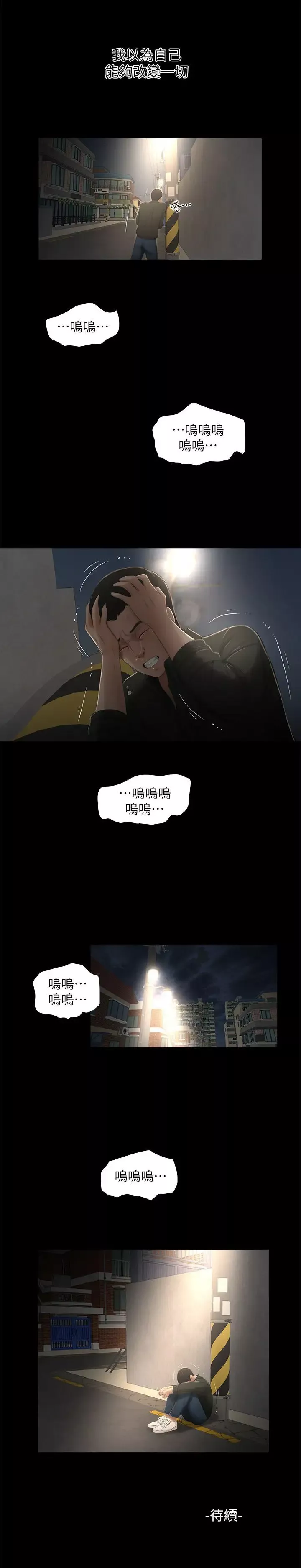 纯友谊-第15话 - 图片 19