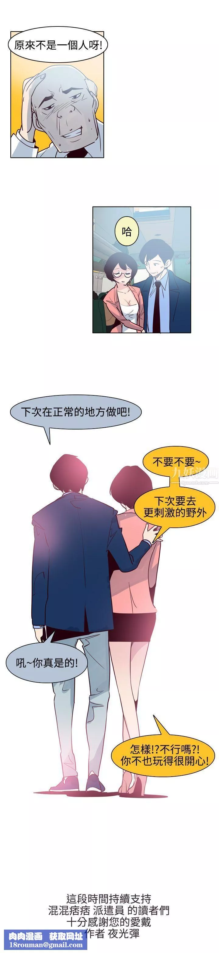 混混痞痞派遣員最終話