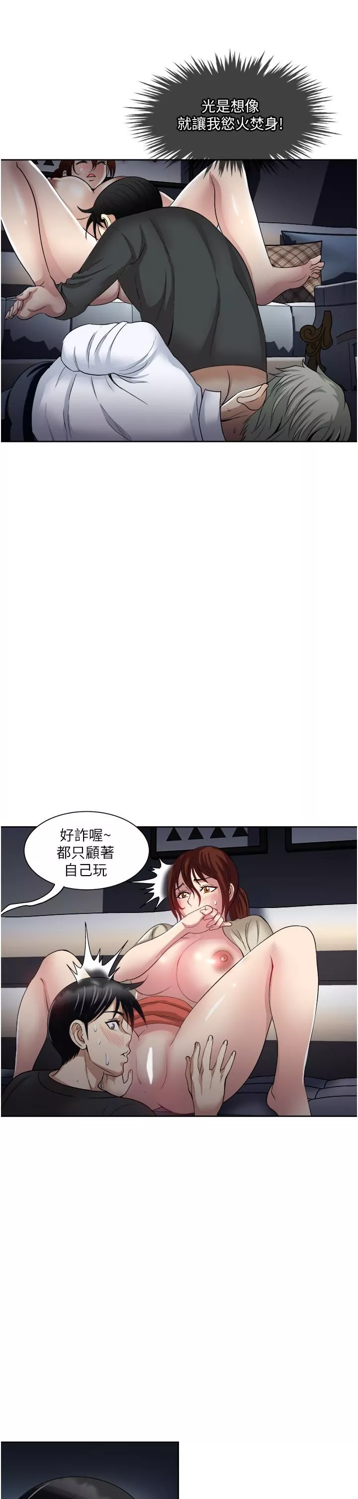 一次就好第29話-妳性感到讓人受不瞭