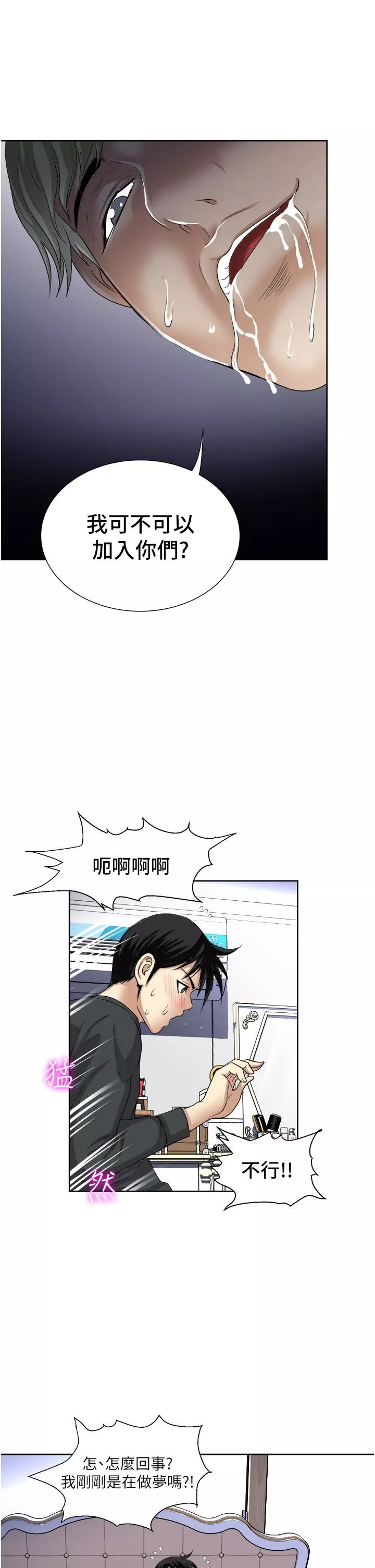 一次就好-第29话-妳性感到让人受不瞭 - 图片 9
