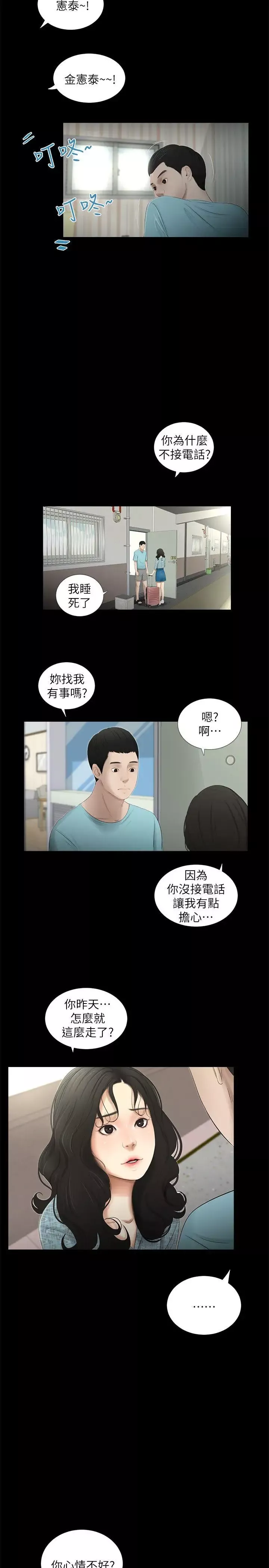 纯友谊-第16话 - 图片 4