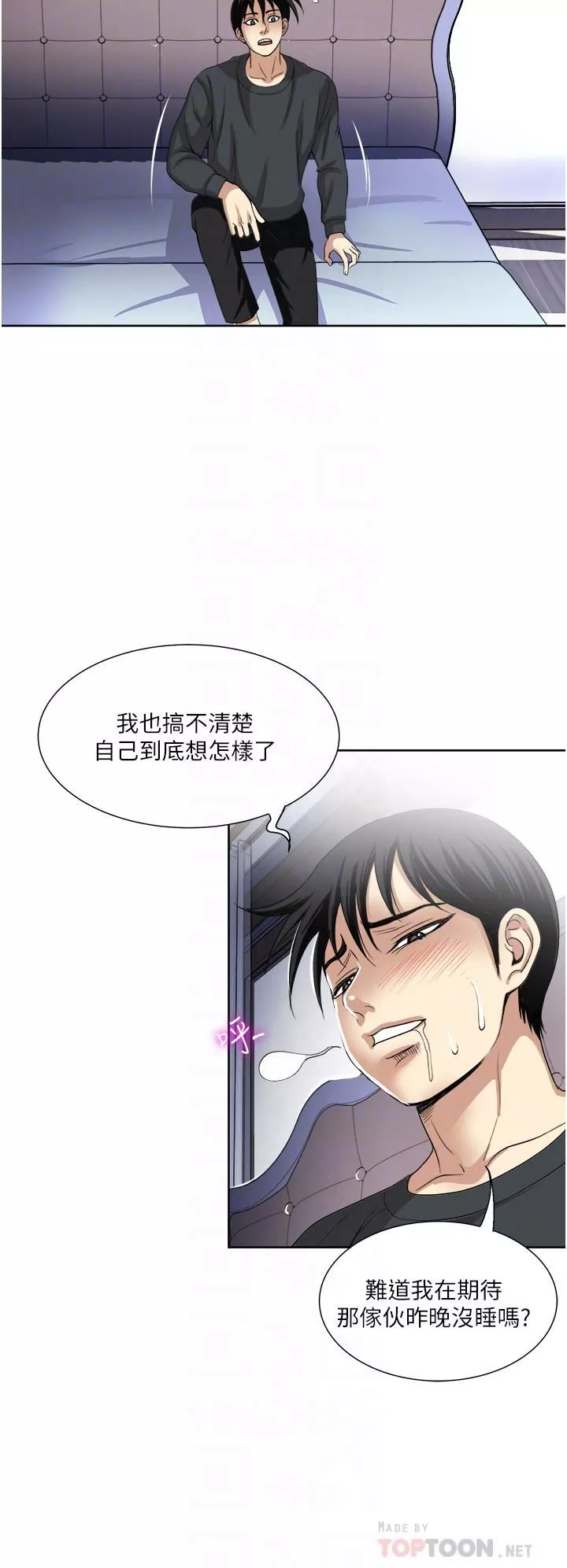 一次就好第29話-妳性感到讓人受不瞭