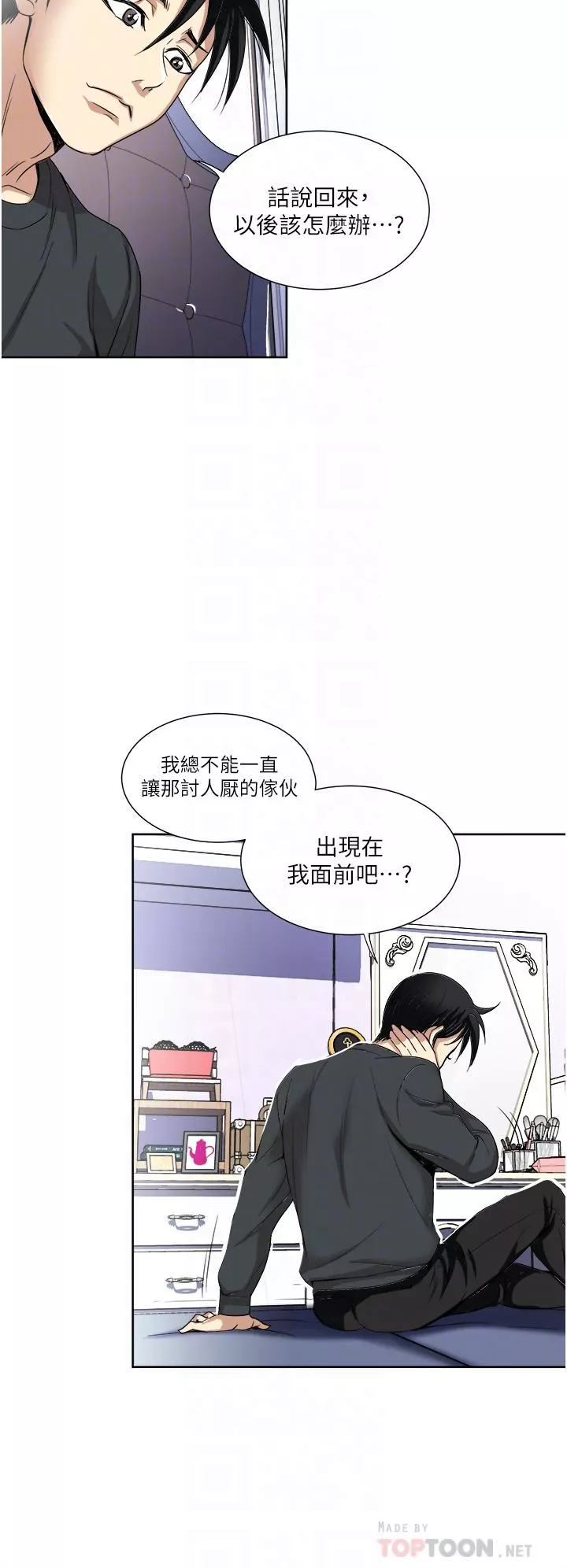 一次就好第29話-妳性感到讓人受不瞭