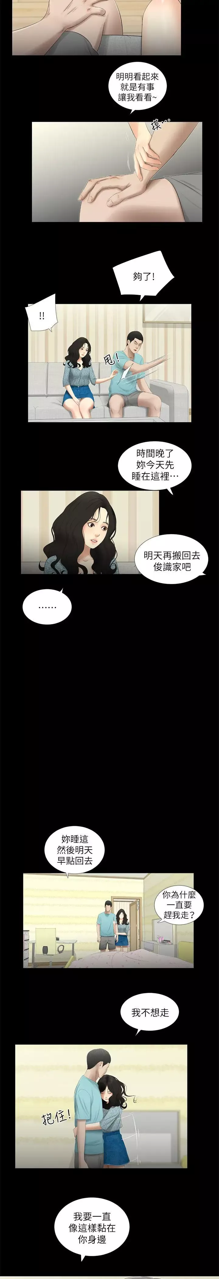 纯友谊-第16话 - 图片 7