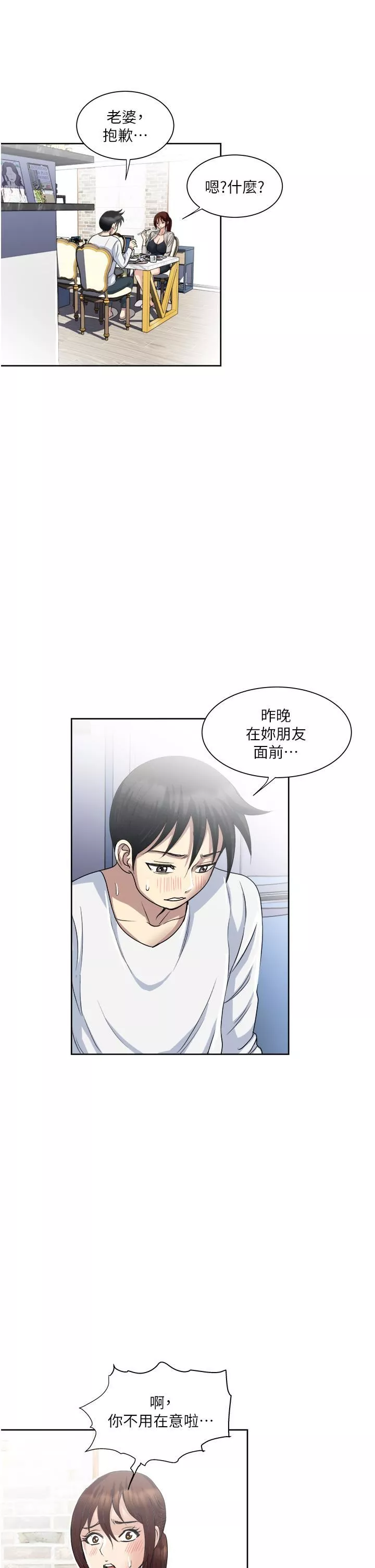 一次就好第29話-妳性感到讓人受不瞭