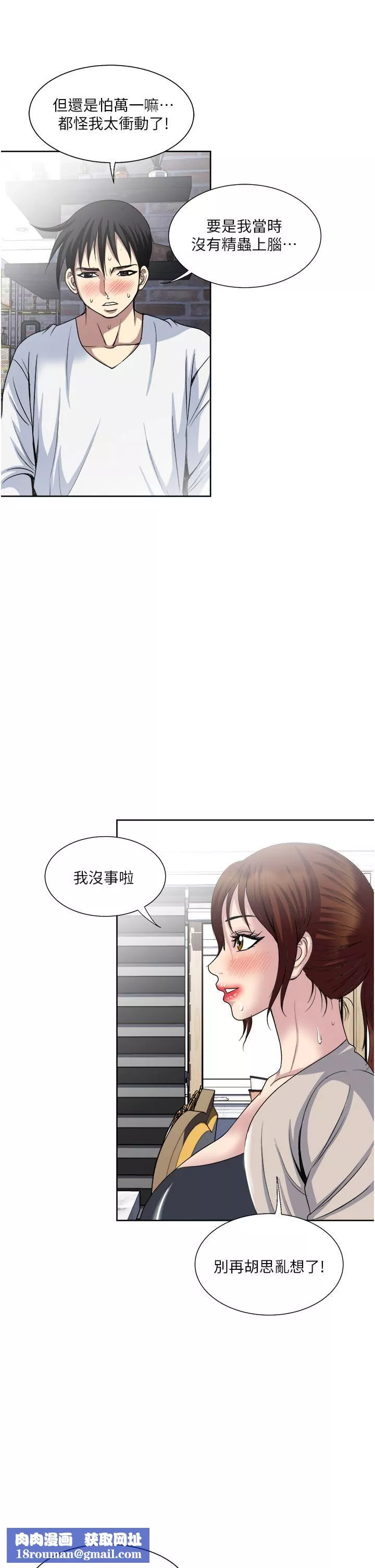 一次就好-第29话-妳性感到让人受不瞭 - 图片 21