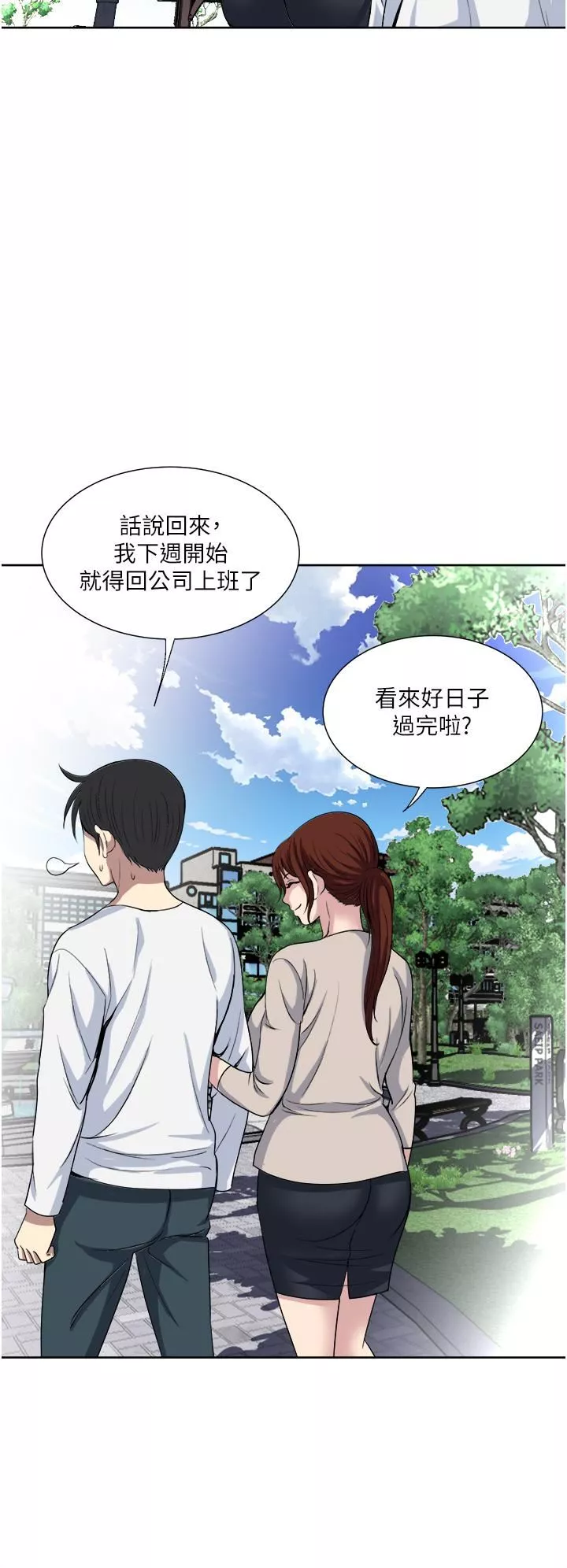 一次就好第29話-妳性感到讓人受不瞭