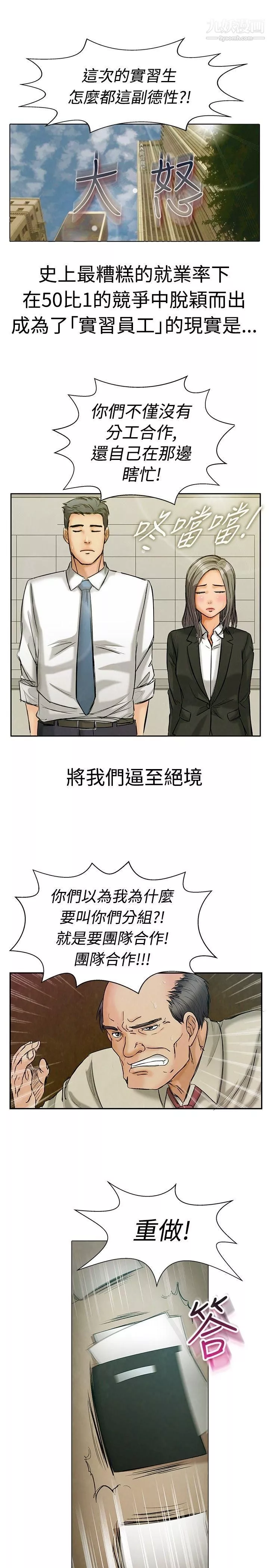 今天,加班好咩?-第1话-床上的团队合作[上] - 图片 2