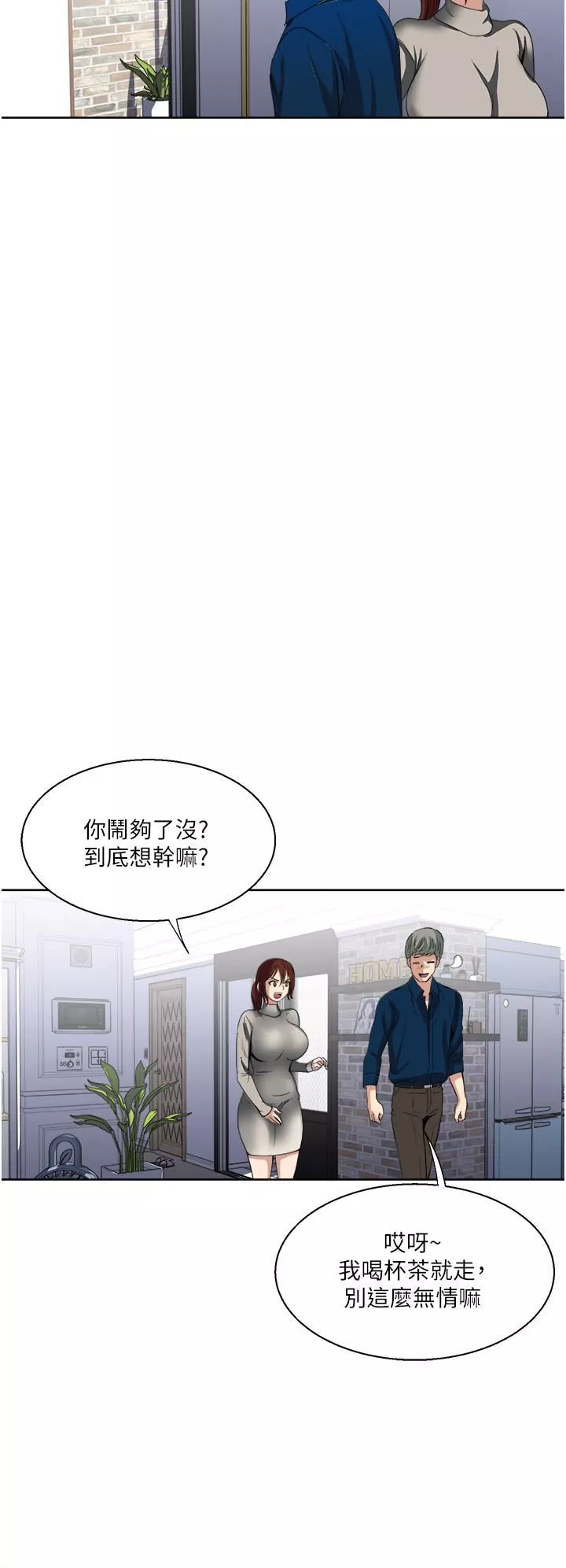 一次就好-第29话-妳性感到让人受不瞭 - 图片 32