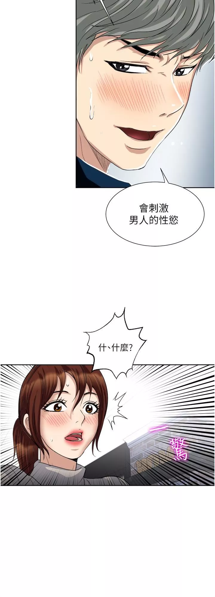 一次就好第29話-妳性感到讓人受不瞭