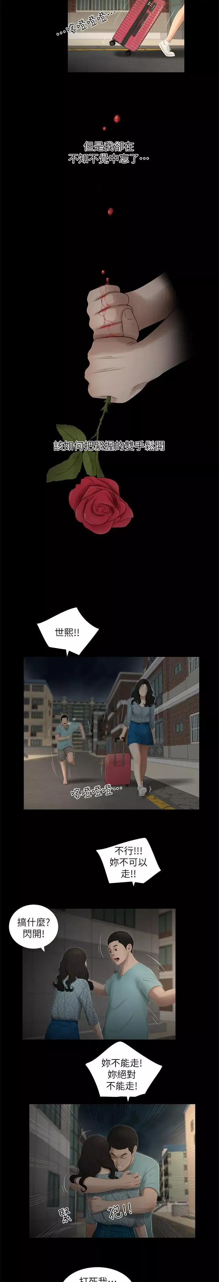 纯友谊-第17话 - 图片 8