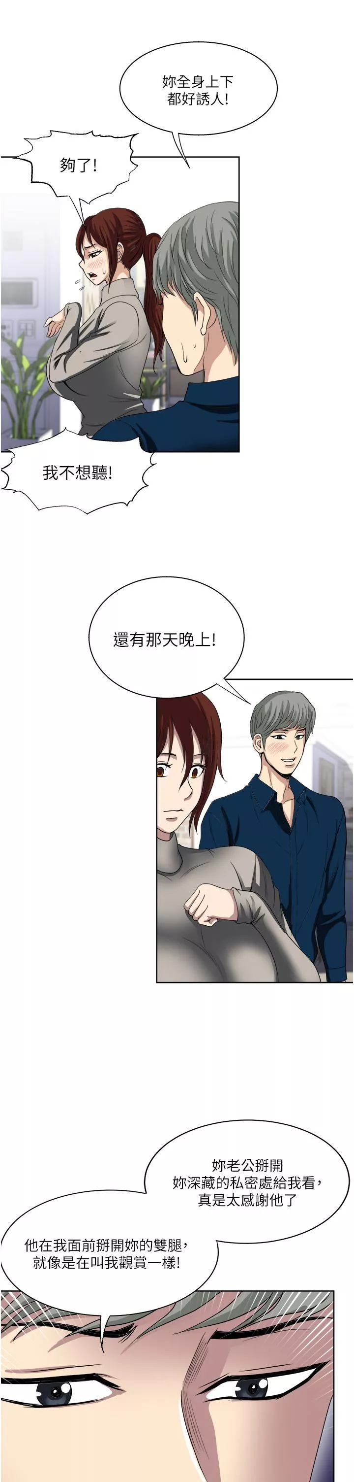 一次就好第29話-妳性感到讓人受不瞭