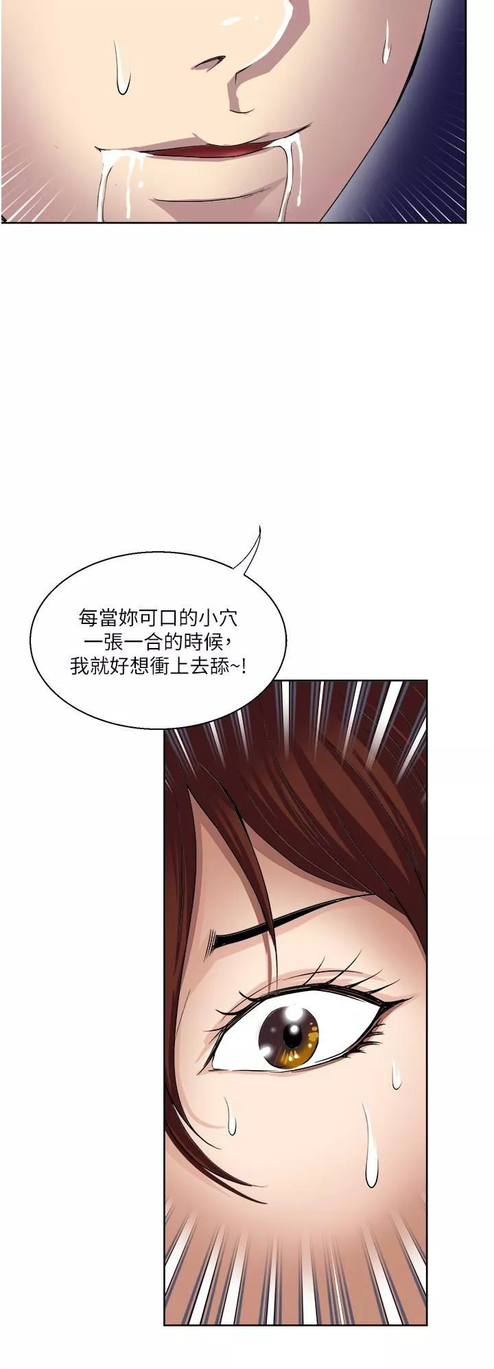 一次就好-第29话-妳性感到让人受不瞭 - 图片 36