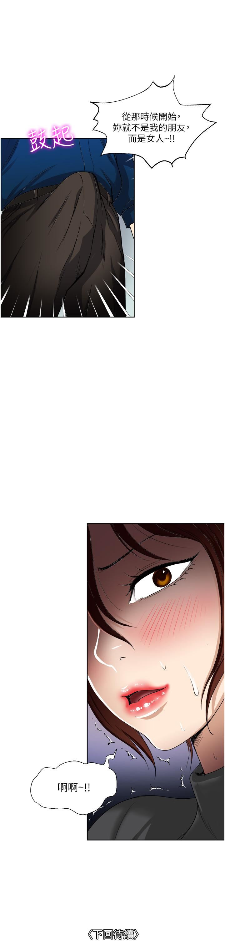 一次就好第29话-妳性感到让人受不瞭