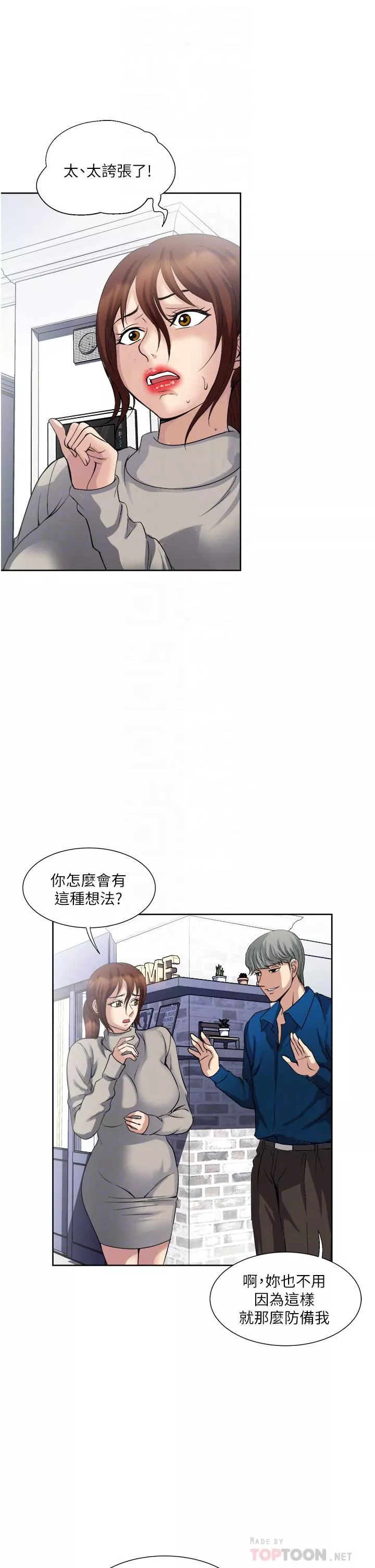 一次就好-第30话-人妻的诱惑 - 图片 6