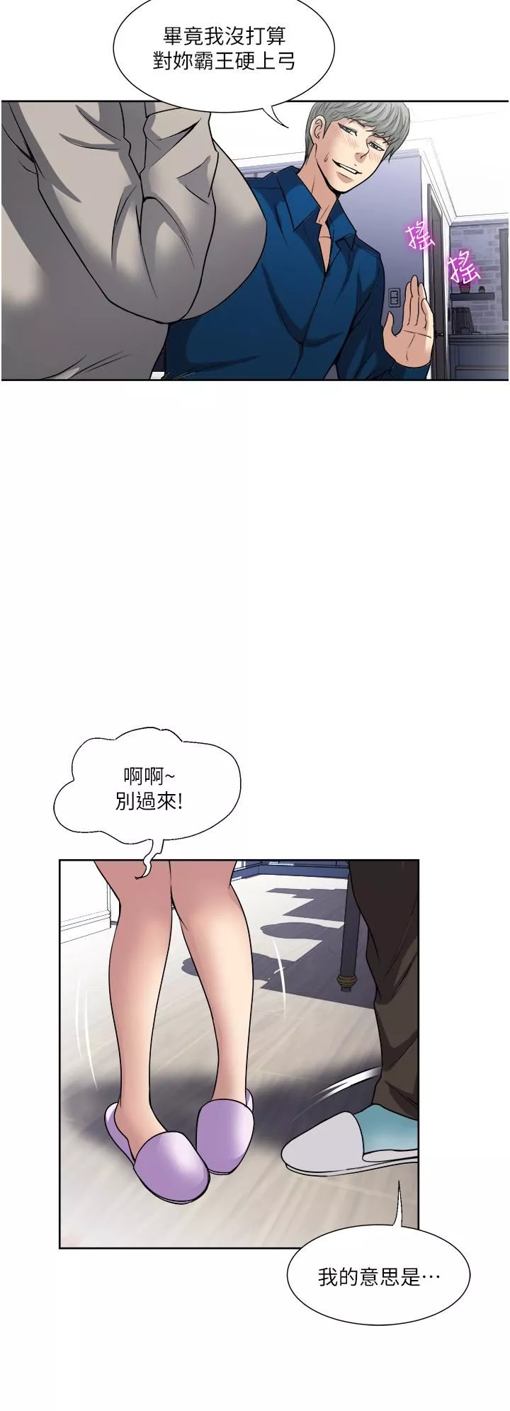 一次就好-第30话-人妻的诱惑 - 图片 7