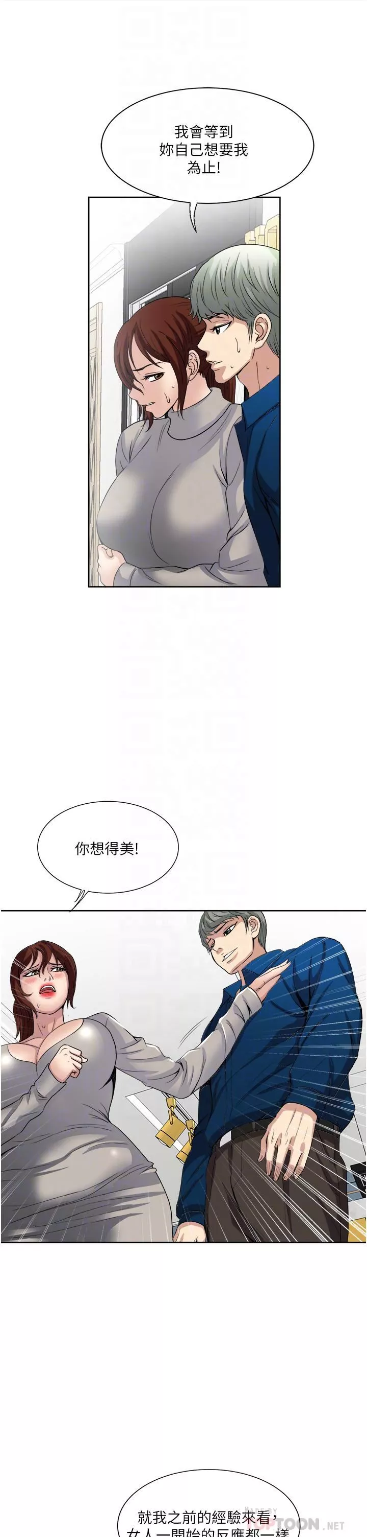 一次就好第30話-人妻的誘惑