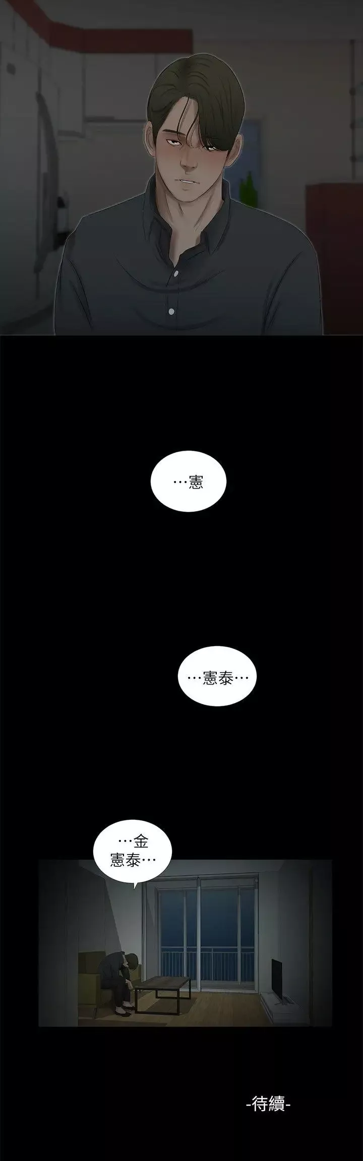 纯友谊-第17话 - 图片 19