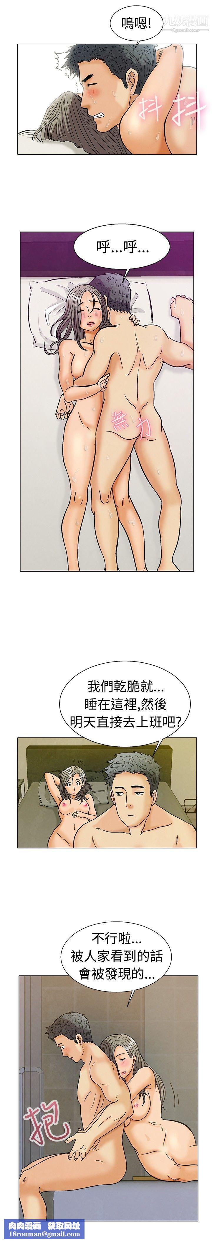 今天,加班好咩?第2话-床上的团队合作[下]