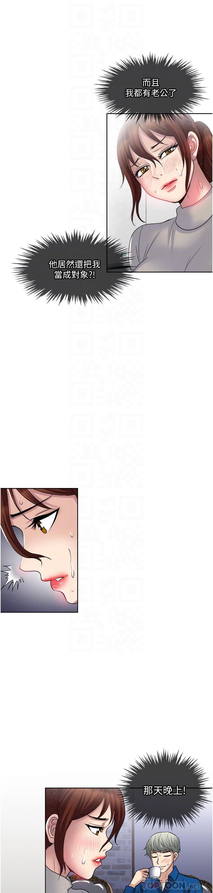 一次就好第30話-人妻的誘惑