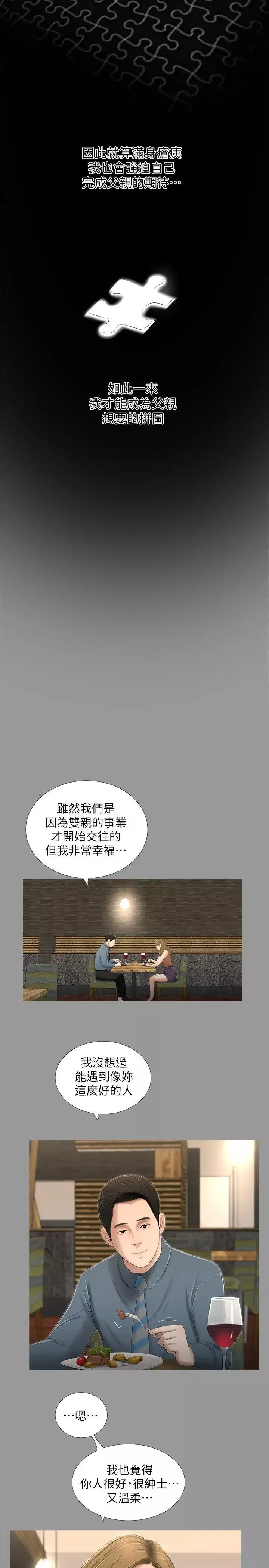 純友誼第18話