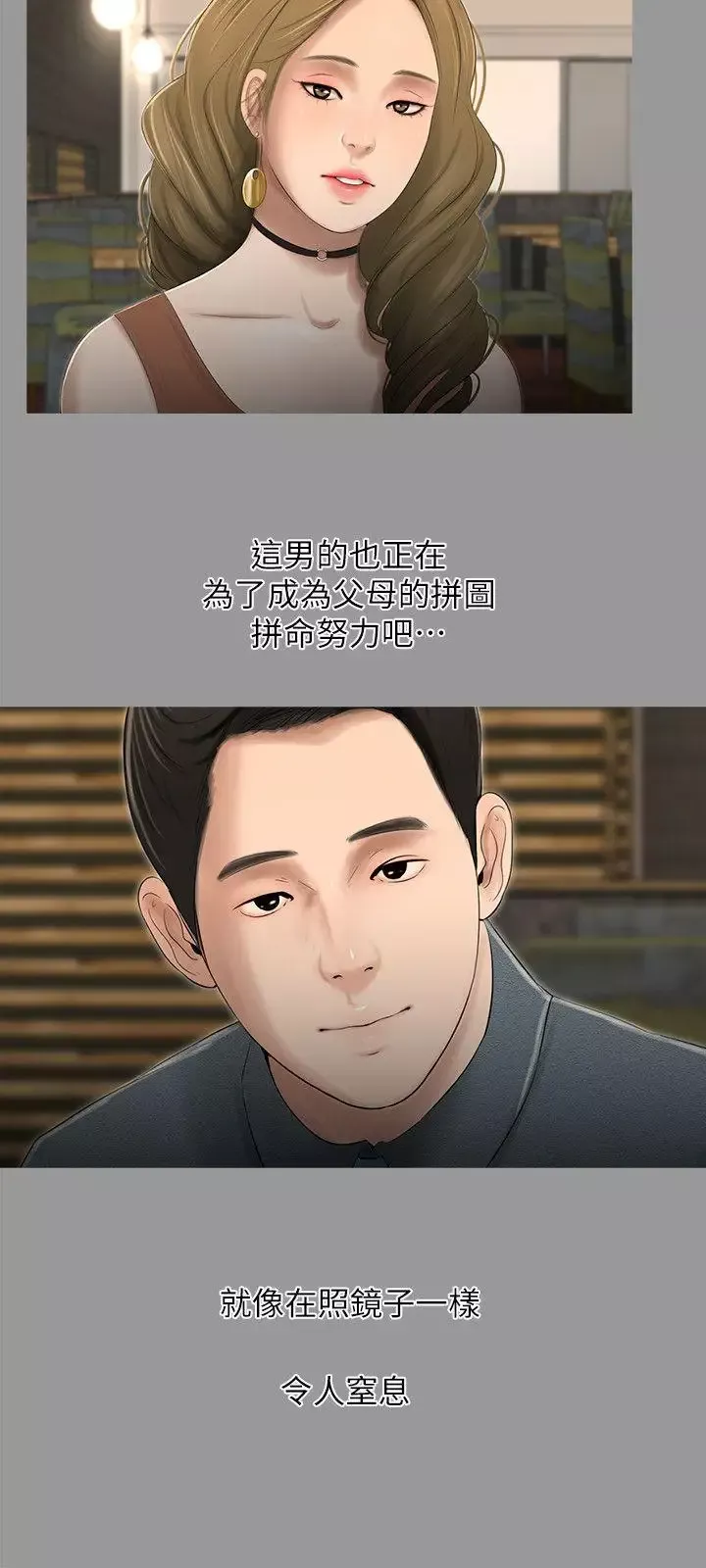 纯友谊-第18话 - 图片 6