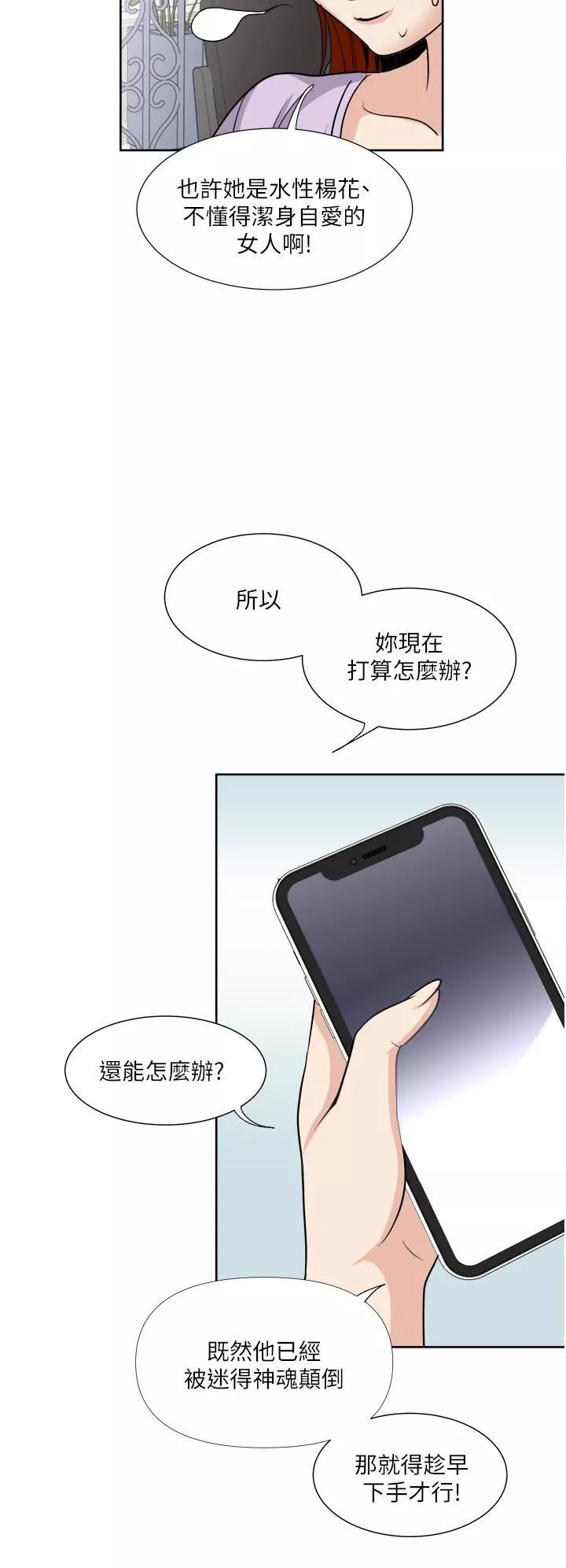 一次就好第30話-人妻的誘惑