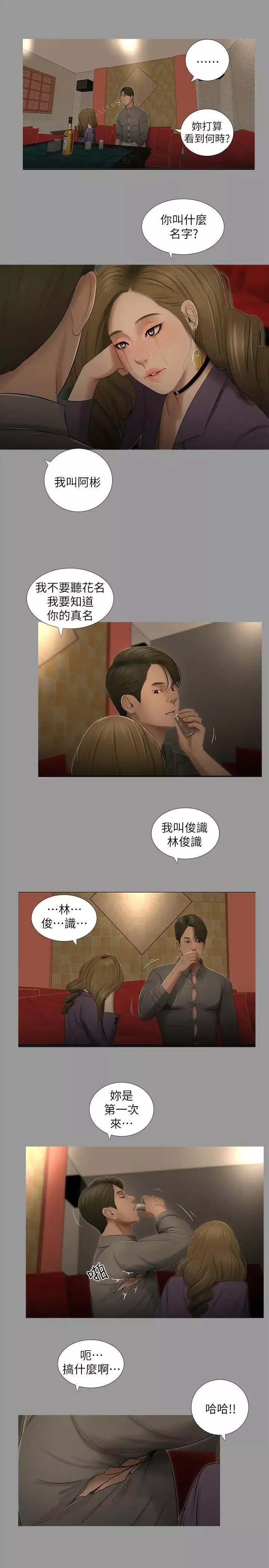 纯友谊-第18话 - 图片 16